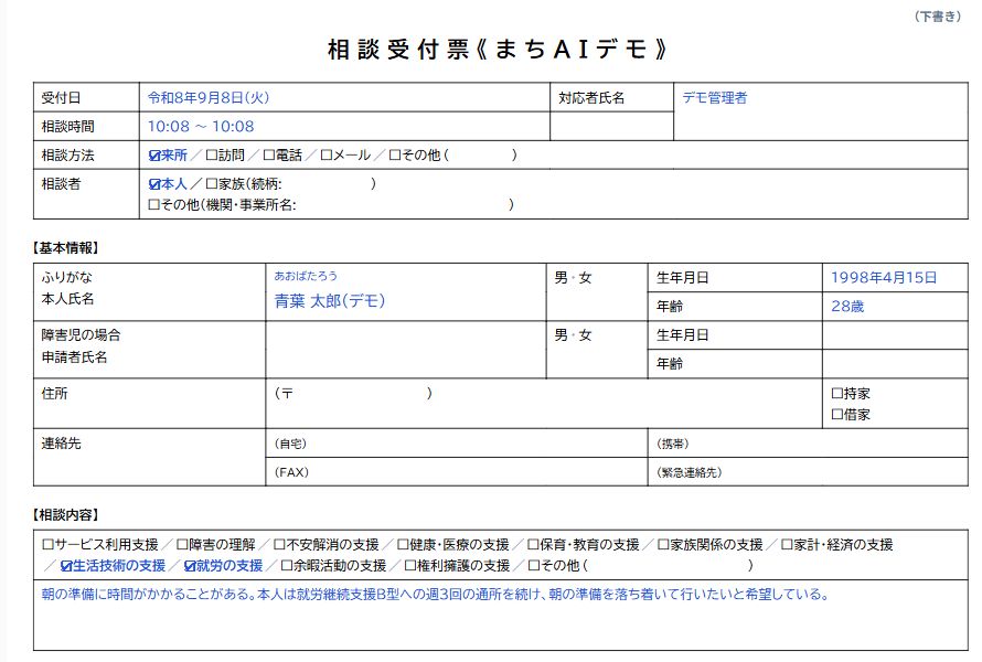 同じ受付票の印刷用表示の上部。下書きの表示と、週3回の通所を続けたいという修正済みの相談内容が載っている。